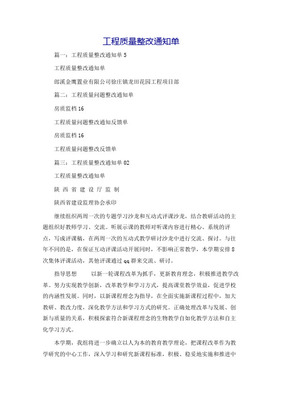 工程項(xiàng)目整改通知單